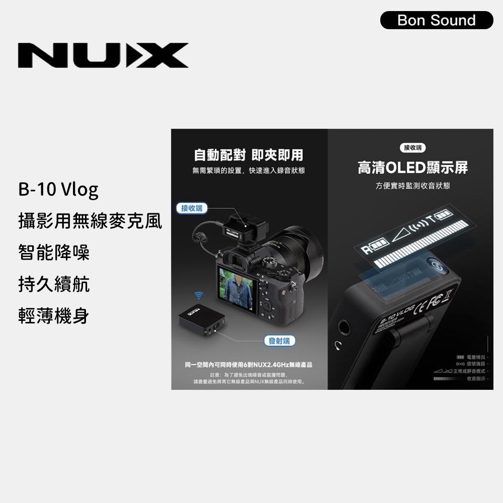 【BS】NUX B-10 VLOG 無線 麥克風 2.4GHZ 數位 低延遲 防風 公司貨 相機 機頂式 贈多種配件-細節圖6