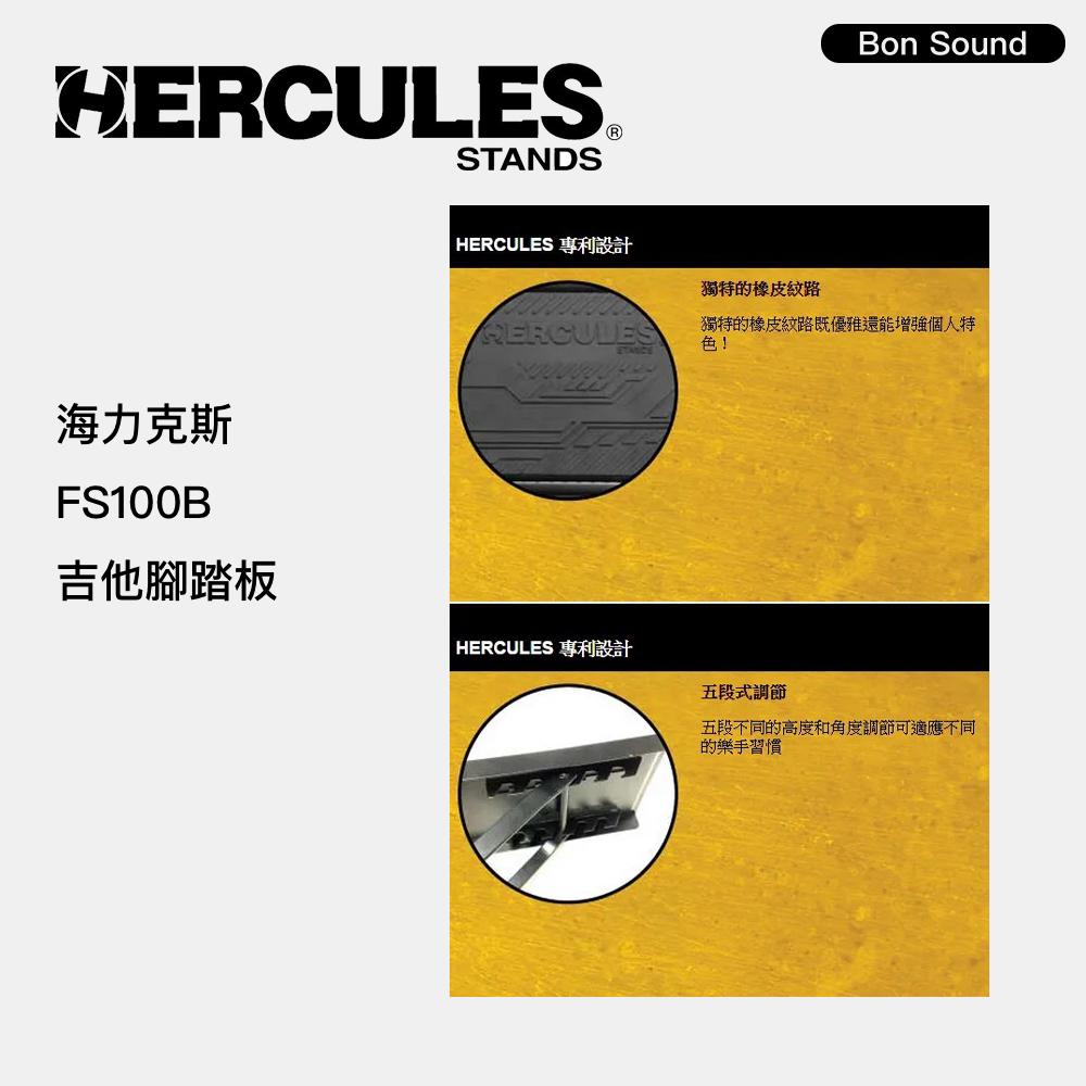 【BS】代理商公司貨 海克力斯 HERCULES FS100B 古典吉他 / 吉他 腳踏板-細節圖2