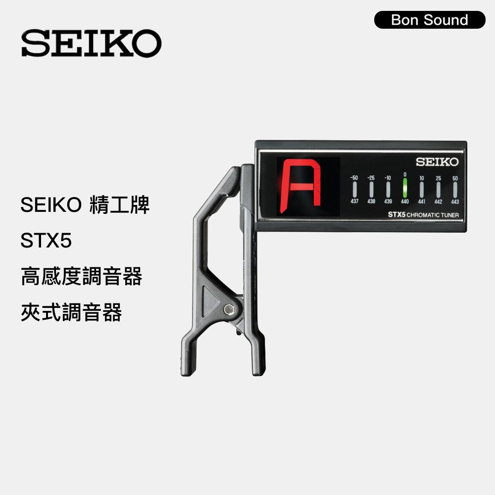【BS】代理商公司貨 SEIKO 精工牌 STX5 高感度調音器 夾式調音器 調音器 專業調音器 入門調音器-細節圖3