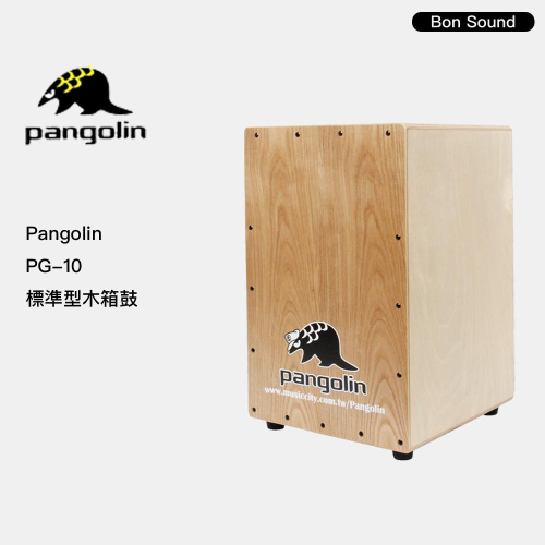 【BS】公司貨 Pangolin PG10 標準型木箱鼓 木箱鼓 初學者適用 初學木箱鼓 初階木箱鼓
