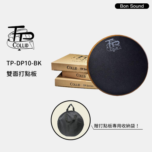 【BS】台灣公司貨 TP 打點板 雙面打點板 TP打點 TP-DP10-BK ISBN 打點板架 i-e100s