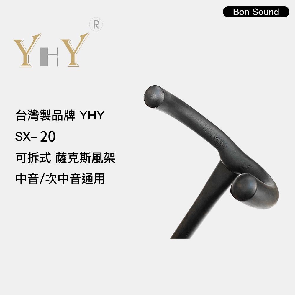 【BS】台灣製 YHY SX-20 薩克斯風架 立架 中音 次中音 ALTO TENOR sax SX20-細節圖2