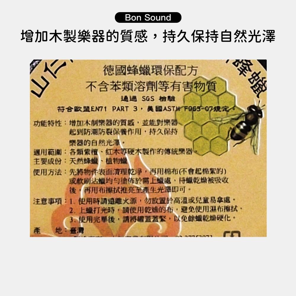 【BS】木製樂器保養 德國環保配方 蜂蠟 保養蠟 台製 紫檀 紅木 琵琶 古箏 小提琴 二胡 台灣 天然蠟-細節圖2