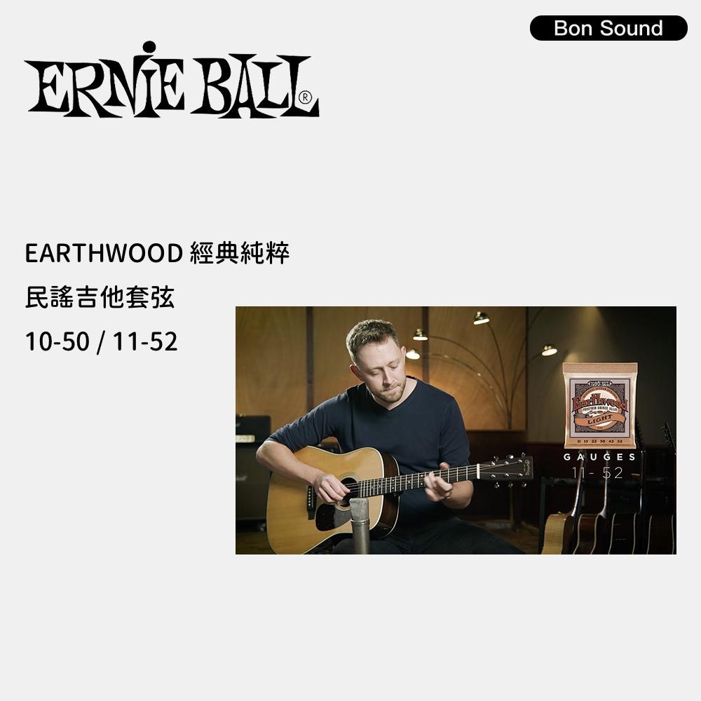 【BS】ErnieBall Earthwood 木吉他弦 民謠吉他弦 磷青銅 黃銅 美國製 原廠公司貨-細節圖2
