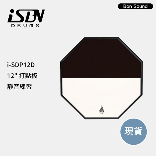 【BS】公司貨 iSBN i-SDP12D 12吋 單面軟硬邊 打擊練習板 黑白色 打點板 打擊板 打擊樂器