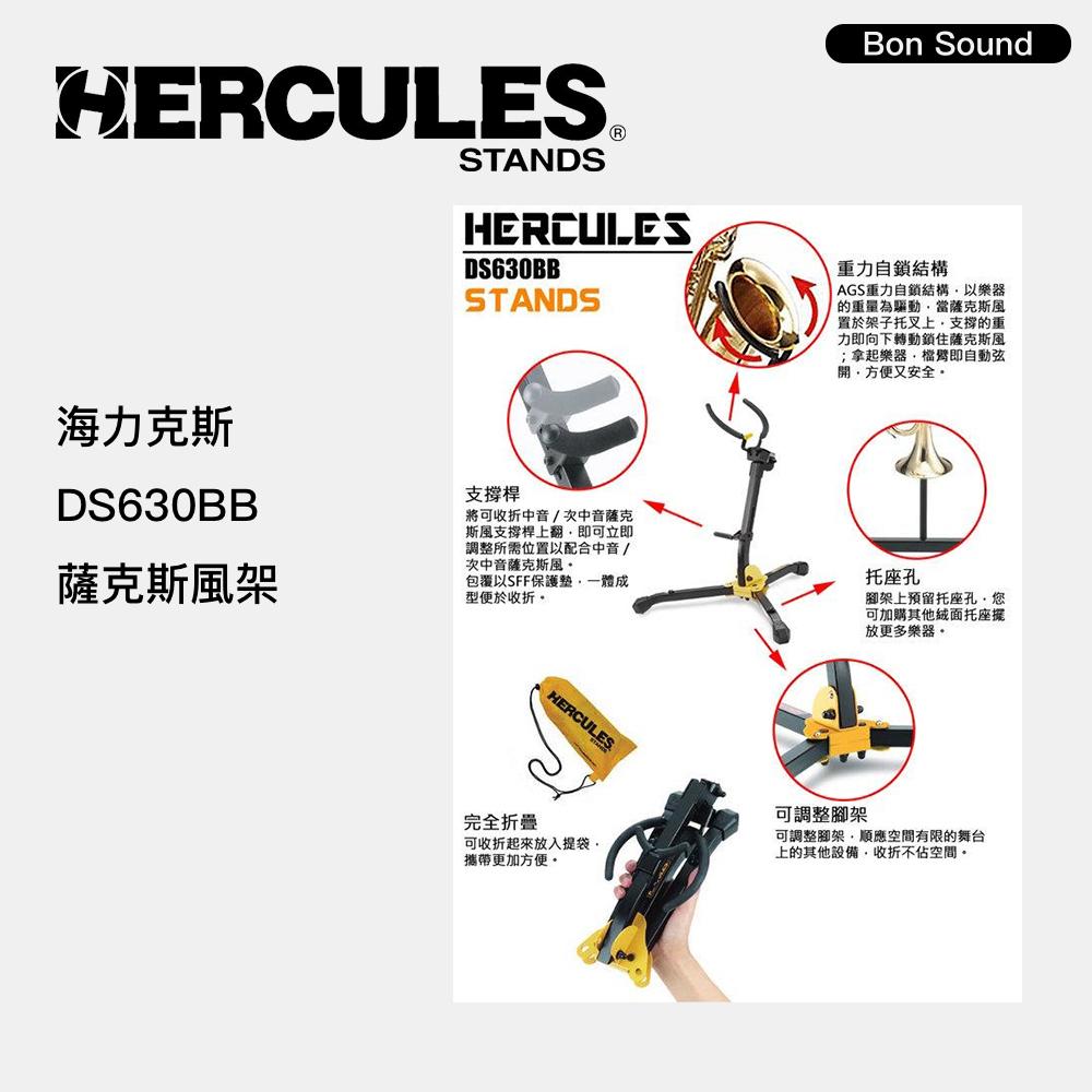 【BS】代理商公司貨 HERCULES DS630BB 海克力斯 ALTO/TENOR 薩克斯風架 附袋-細節圖3