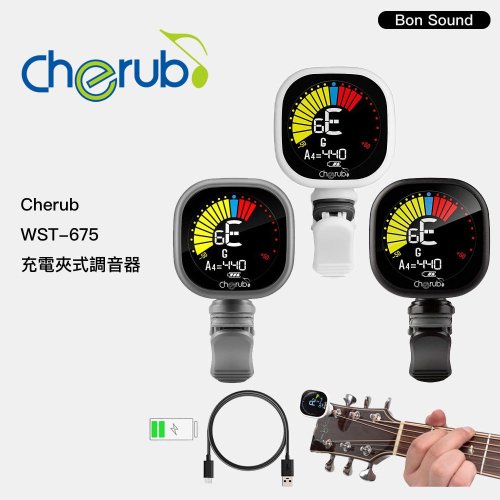 【BS】公司貨 Cherub WST-675 充電夾式 調音器 吉他 貝斯 烏克麗麗 適用