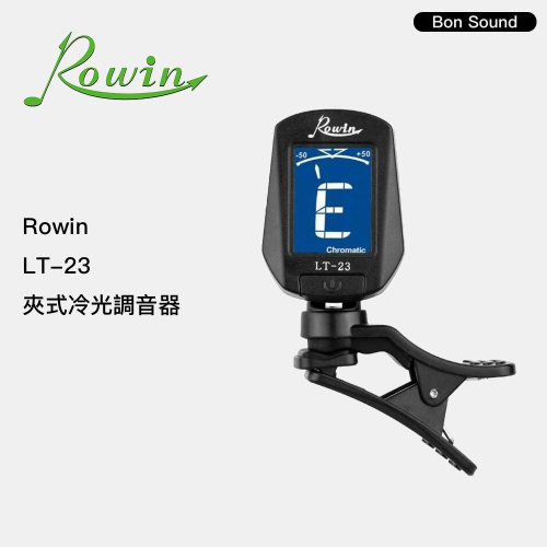 【BS】Rowin 冷光調音器 LT-23 冷光 夾式 調音器 各類弦樂器適用 吉他 烏克麗麗 入門調音器