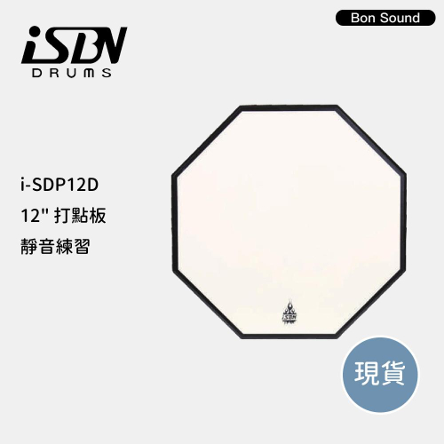 【BS】公司貨 iSBN i-SDP12D 12吋 單面軟硬邊 打擊練習板 白色 打點板 打擊板 打擊樂器