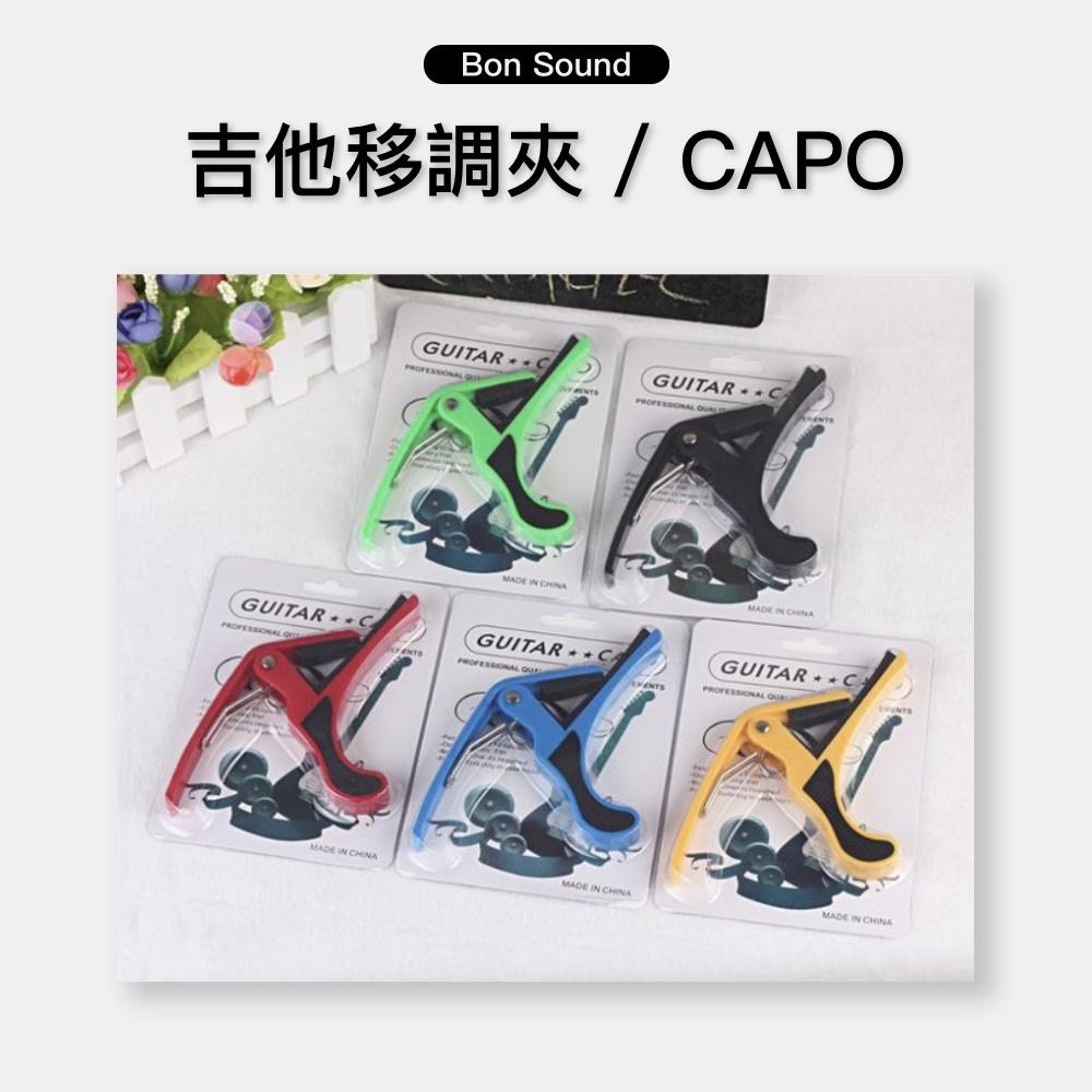 【BS】現貨 附發票 移調夾 變調夾 CAPO 吉他 電吉他 烏克麗麗 木吉他-細節圖2