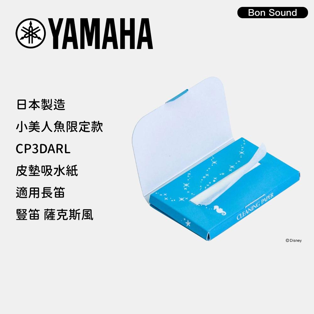 【BS】YAMAHA 小美人魚吸水紙 / 按鍵皮墊吸水紙 Cleaning Paper（適用管樂 木管樂器）-細節圖2
