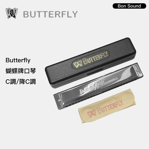 【BS】附發票【Butterfly】蝴蝶牌口琴 蝴蝶牌 24孔 C調 複音口琴 SH-B24 蝴蝶口琴