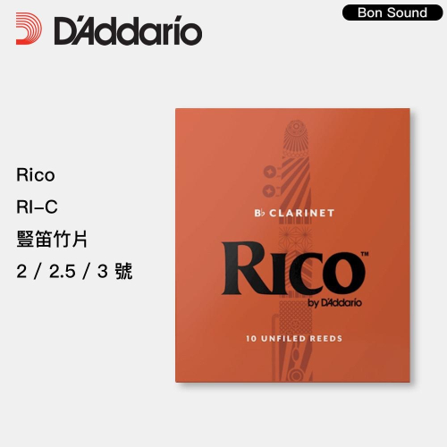 【BS】代理商公司貨 美國 RICO RI-C 豎笛竹片 黑管竹片 2號/2.5號/3號 10片裝 竹片