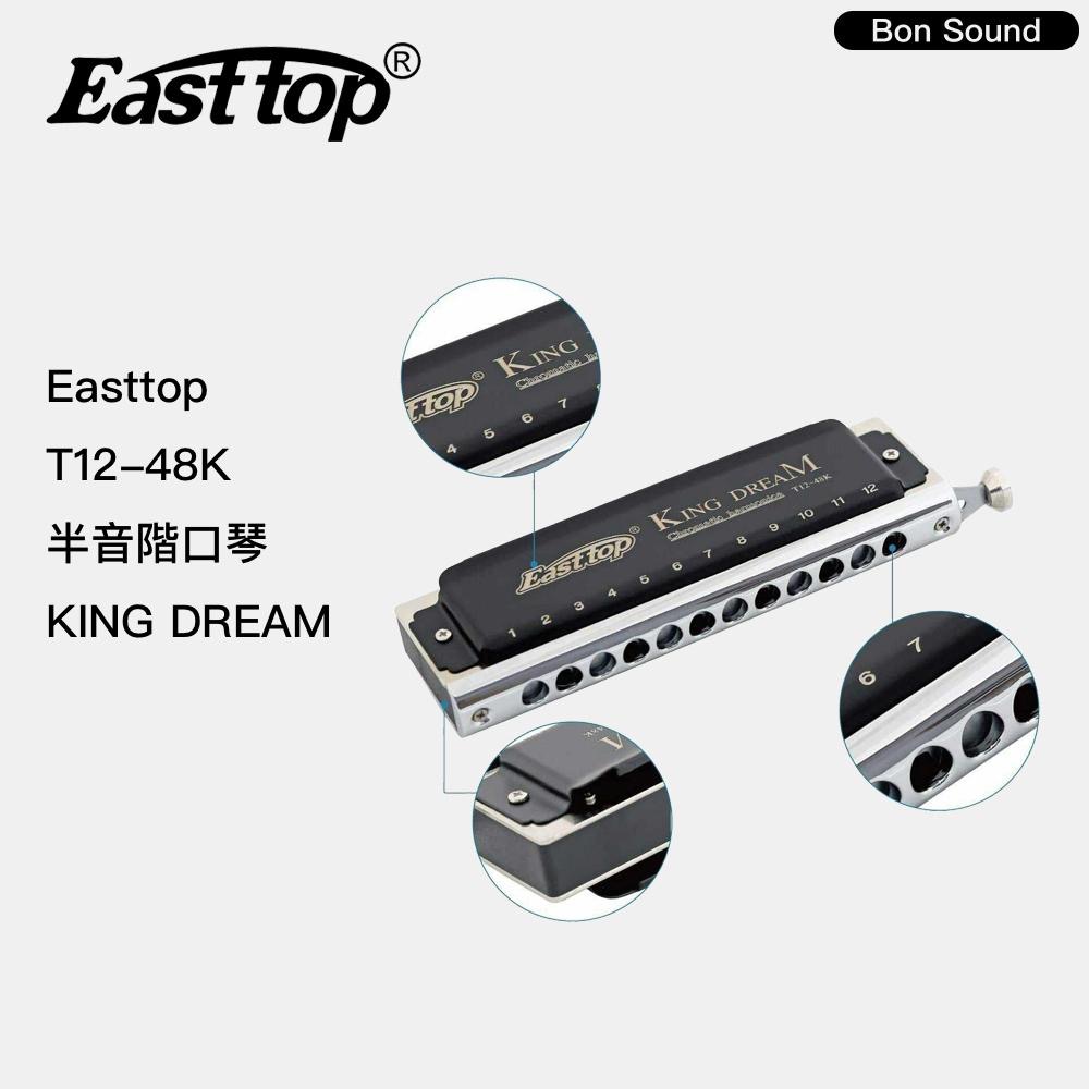 【BS】Easttop 東方之最 T12-48K 半音階口琴 KING DREAM-細節圖2