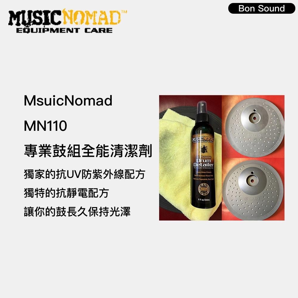 【BS】MusicNomad 美國代理 爵士鼓銅鈸清潔保養3件組 MN110 MN111 爵士鼓 銅鈸 清潔 樂器-細節圖2