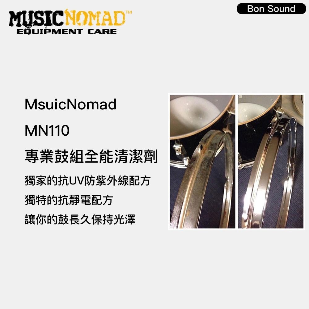 【BS】MusicNomad 美國代理 爵士鼓銅鈸清潔保養3件組 MN110 MN111 爵士鼓 銅鈸 清潔 樂器-細節圖3