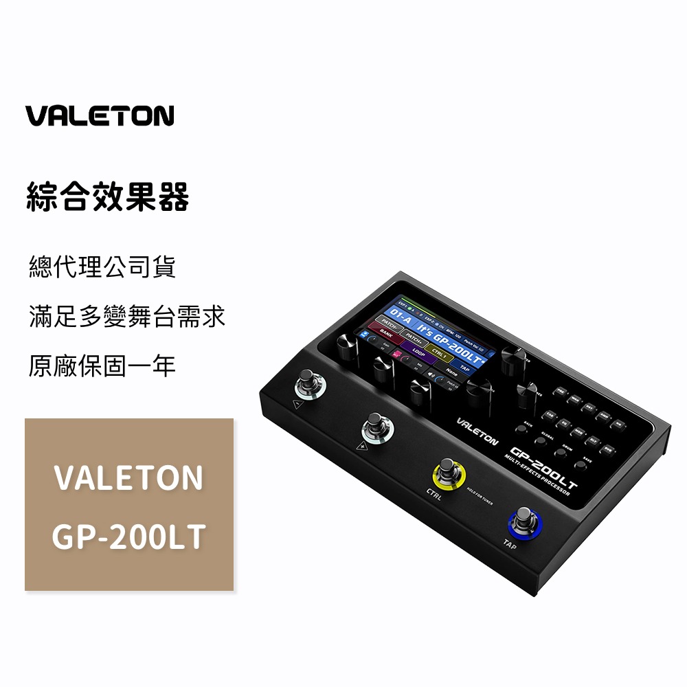 【贈導線及收納包】VALETON GP-200LT 綜合效果器 GP200LT 綜效 電吉他 吉他 貝斯 原廠公司貨-細節圖2