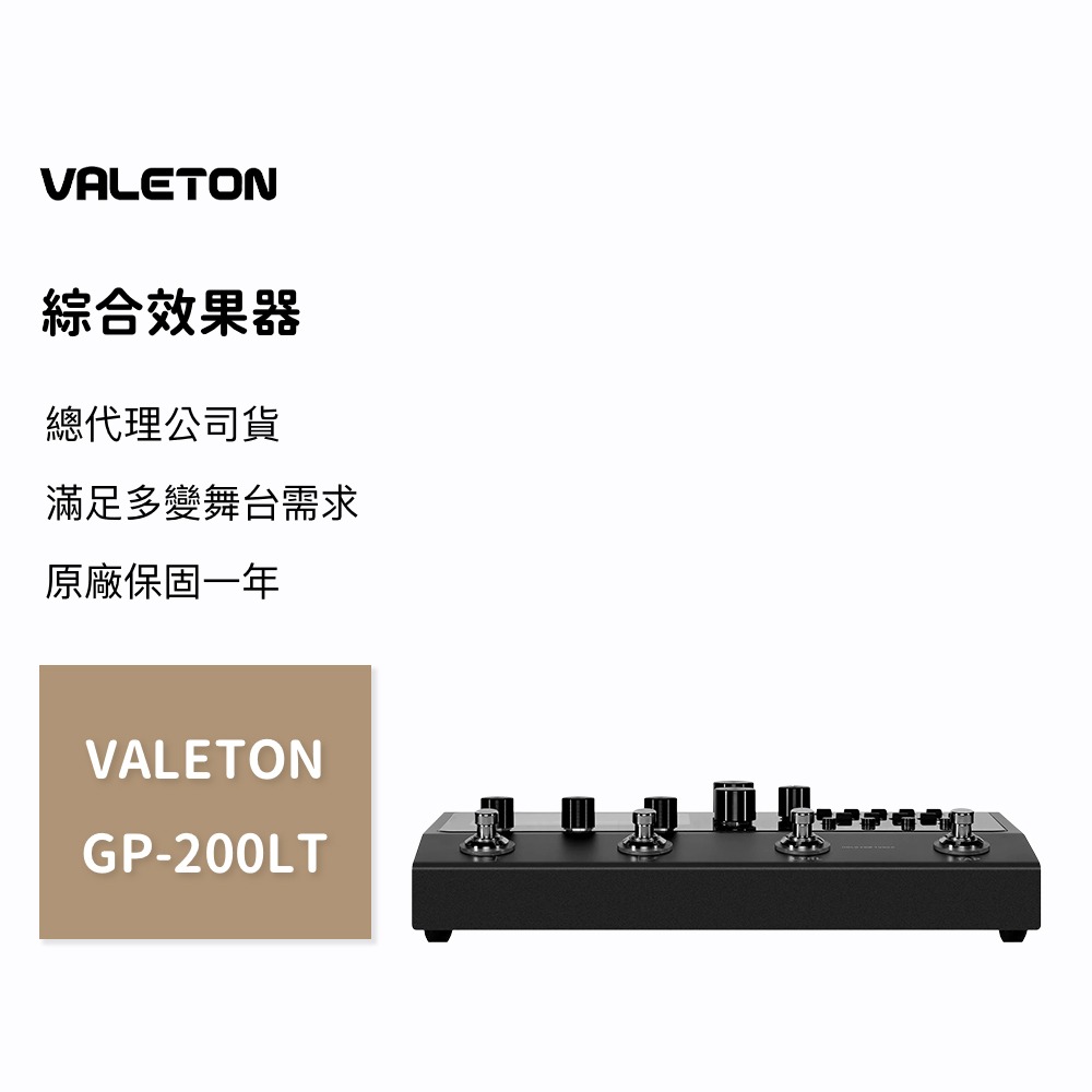 【贈導線及收納包】VALETON GP-200LT 綜合效果器 GP200LT 綜效 電吉他 吉他 貝斯 原廠公司貨-細節圖4