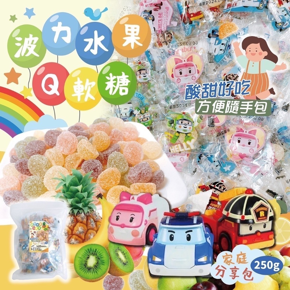 波力水果Q軟糖-細節圖2