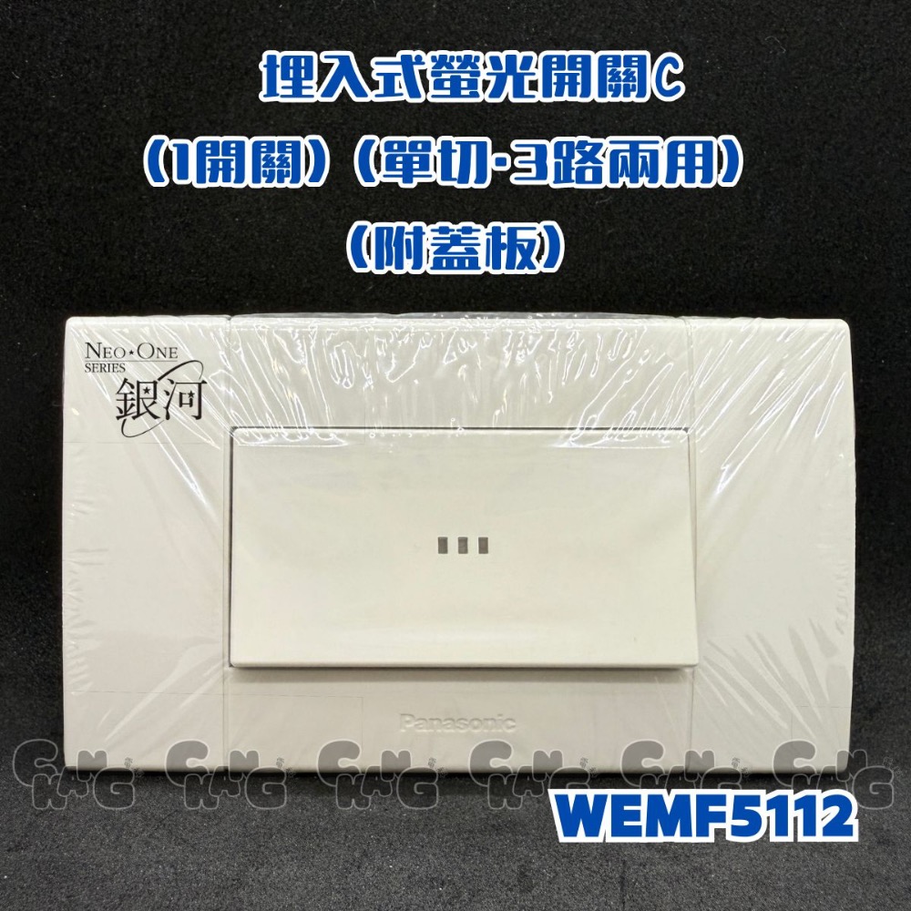 💧CHANG 電料⚡️【Panasonic 國際牌 銀河系列 埋入式螢光開關 一開/三開】牆壁開關｜電燈開關｜按鈕｜星光-規格圖10