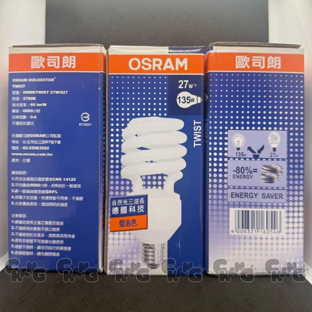 💧CHANG電料⚡️【OSRAM 歐司朗 27W 螺旋省電燈泡】E27 螺旋型 燈泡色黃光 燈泡 傳統燈泡 螺旋燈泡-細節圖8