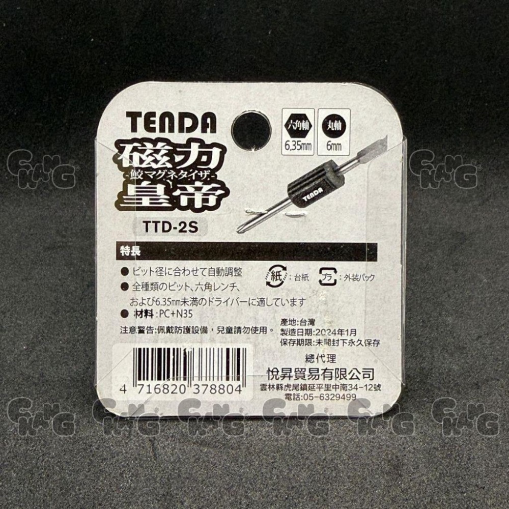 💧CHANG電料⚡️【TENDA 磁力皇帝 起子磁化器 伸縮式 2入/卡】充磁器｜磁化退磁工具｜螺絲吸附器｜螺絲起子-細節圖3
