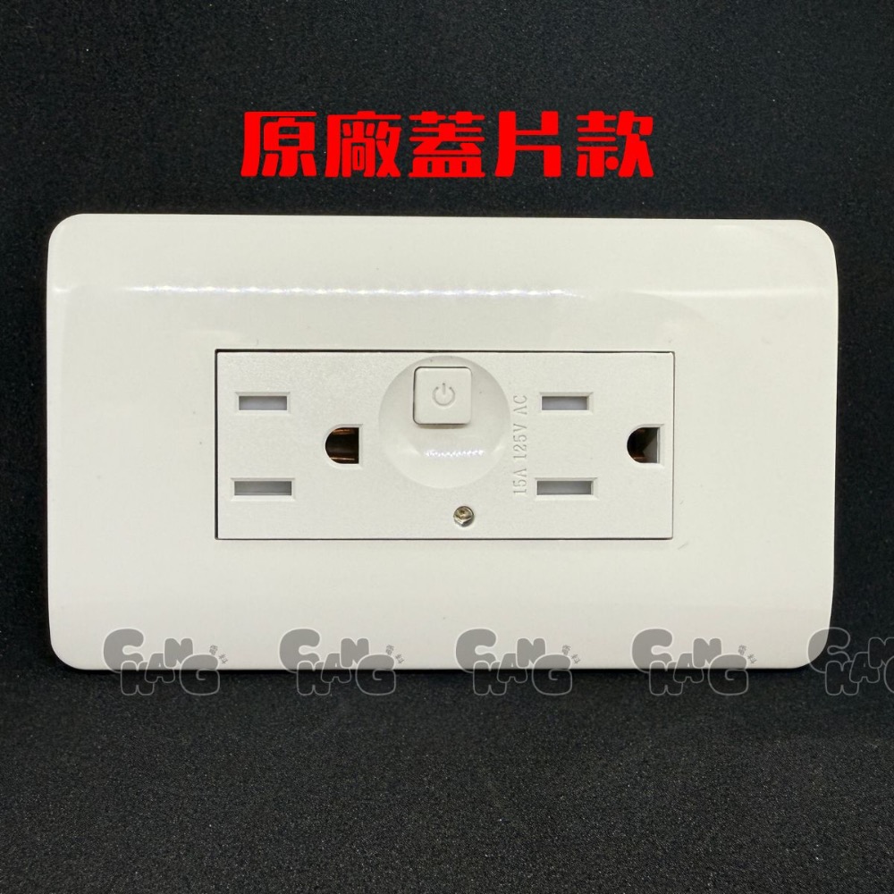 原廠蓋片款