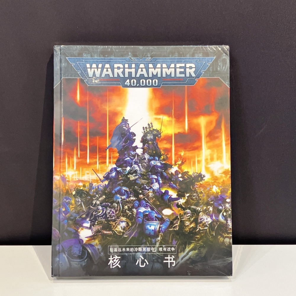 【戰鎚40K】Warhammer 40000:Core Book (Chinese) -戰鎚40,000核心書(簡中)-細節圖4