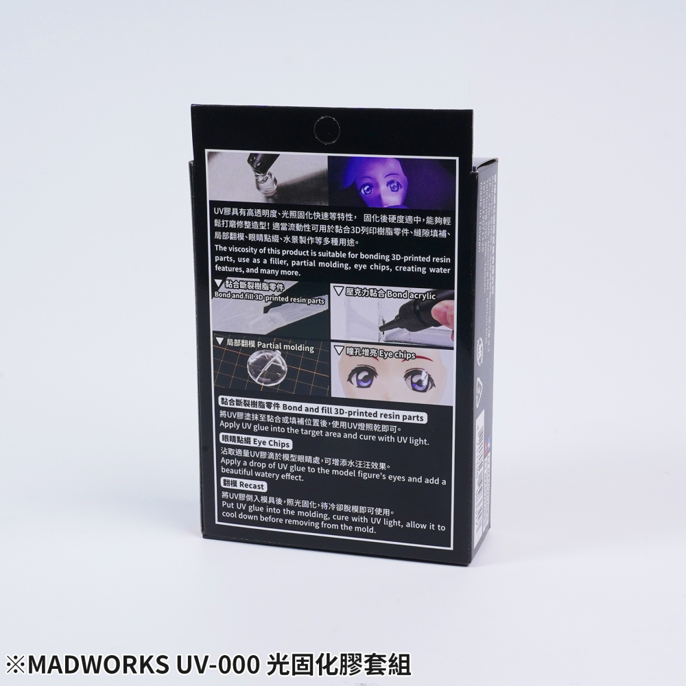 Madworks: High Adhesive UV Curing Glue - UV-000 多功能UV光固化膠套組-細節圖2