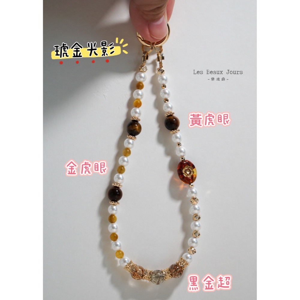 【樂波廚】《琥金光影》秋冬美拉德色系 手機鍊 ｜金虎眼 × 黃虎眼 × 黑金超 ｜招財 增強能量 水晶手機鍊-細節圖8