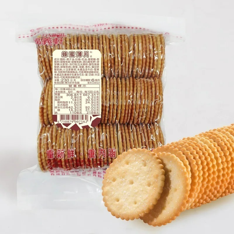 🔥福義軒品項最齊全🔥現貨 團購 蘇打餅 福椒餅 鮮乳餅 嬌麻餅 喀醬蘇打餅 休歡麥 博樂起司餅 麻雀蛋酥 湘辣蘇打餅-規格圖11