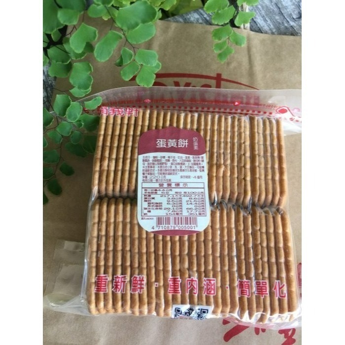 蛋黃餅 220g（蛋奶素）