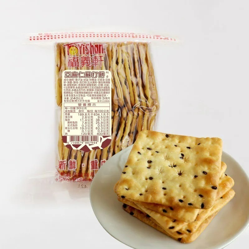 🔥福義軒品項最齊全🔥現貨 團購 蘇打餅 福椒餅 鮮乳餅 嬌麻餅 喀醬蘇打餅 休歡麥 博樂起司餅 麻雀蛋酥 湘辣蘇打餅-規格圖11