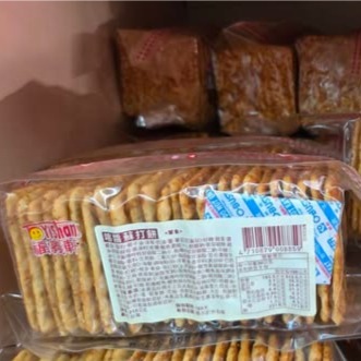 🔥福義軒品項最齊全🔥現貨 團購 蘇打餅 福椒餅 鮮乳餅 嬌麻餅 喀醬蘇打餅 休歡麥 博樂起司餅 麻雀蛋酥 湘辣蘇打餅-規格圖11