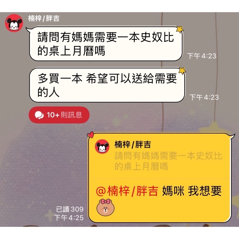 DM母嬰社群-楠梓胖吉媽咪贈送史努比桌上月曆-細節圖2