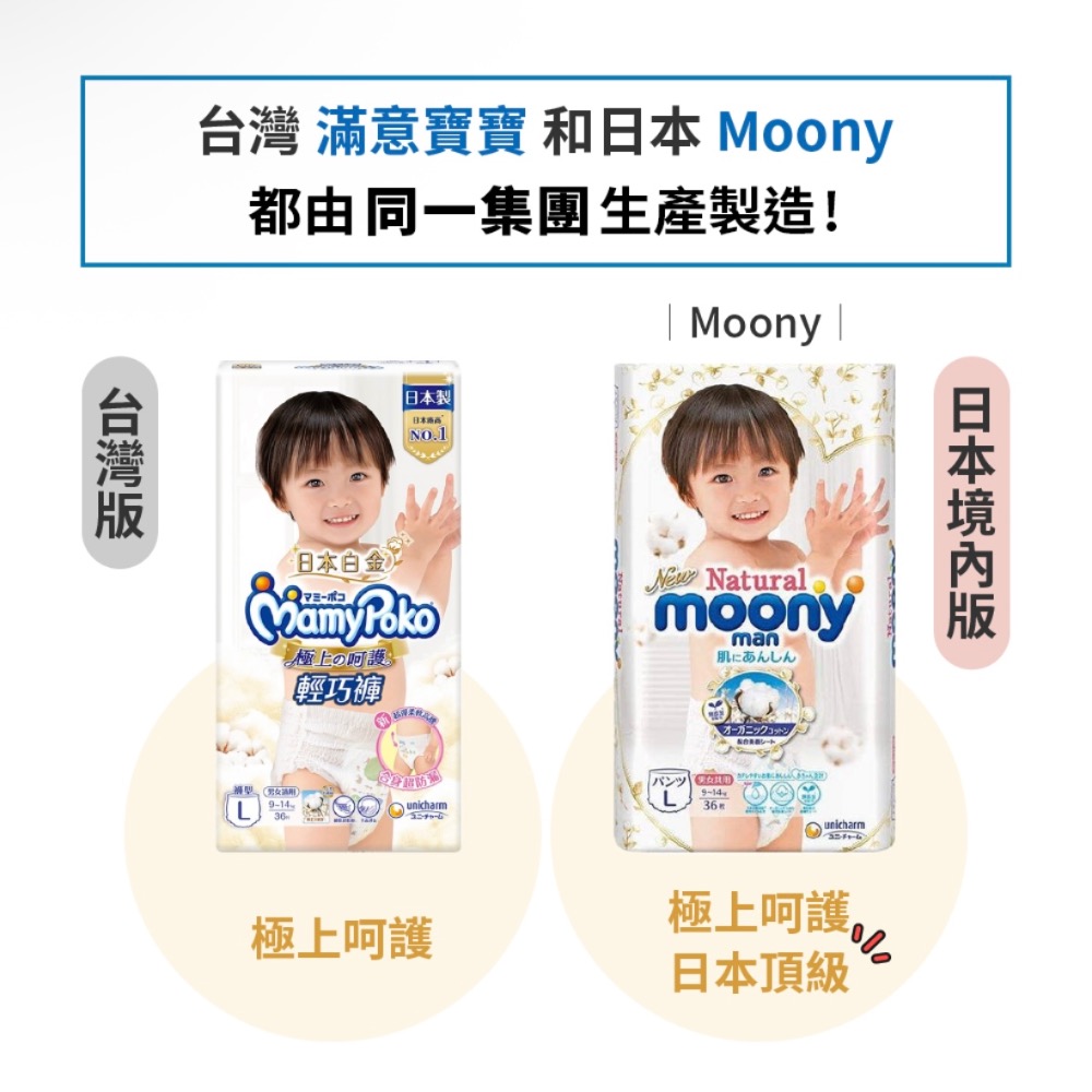 滿意寶寶日本版 白moony 褲型尿布 XL 32片*2包-細節圖3