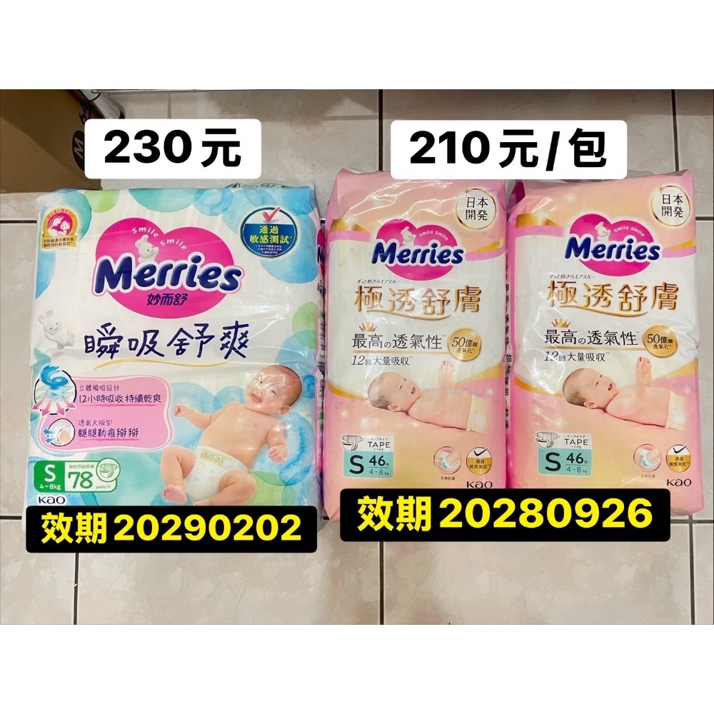 新手爸媽社群-台北妤寶 小森林S 40片、妙而舒S 78片、贈滿意寶寶S 19片-細節圖2