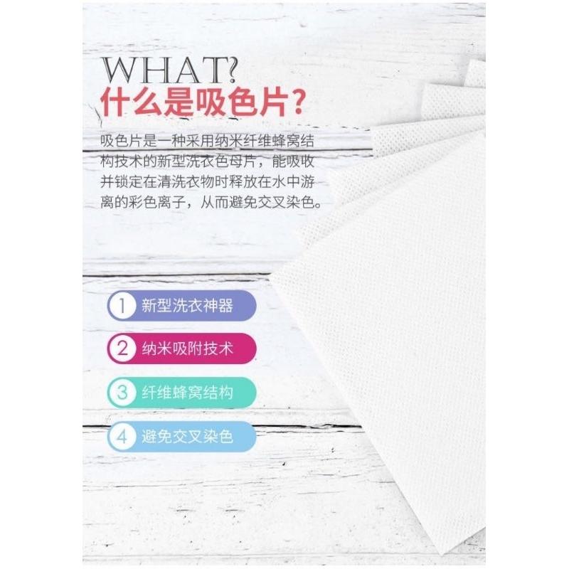 🌈台灣現貨🇹🇼🥰暖心柑仔店》衣物吸色片 防串染洗衣吸色片 洗衣紙 洗衣片-細節圖2