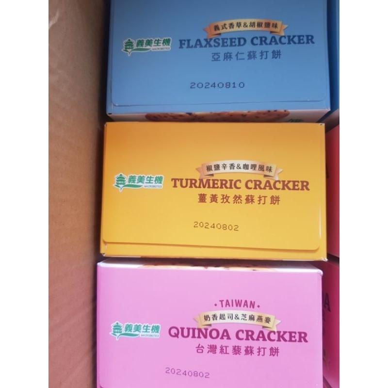 《😙暖心柑仔店》義美生機 亞麻仁蘇打餅 薑黃蘇打 紅黎蘇打 黑可可脆餅 杏仁花生夾心餅-140g-細節圖5