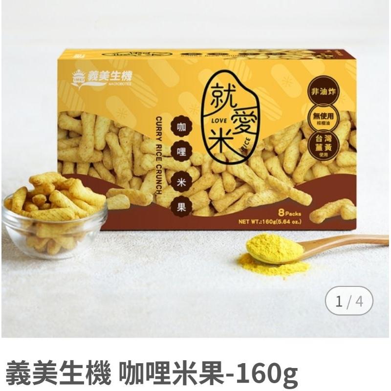 《😙暖心柑仔店》義美生機 亞麻仁蘇打餅 薑黃蘇打 紅黎蘇打 黑可可脆餅 杏仁花生夾心餅-140g-細節圖6