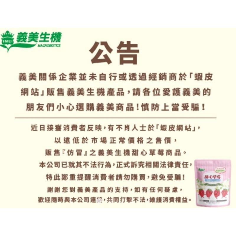 🐝台灣現貨團 《😙暖心柑仔店》義美生機 草莓巧克力系列-細節圖2
