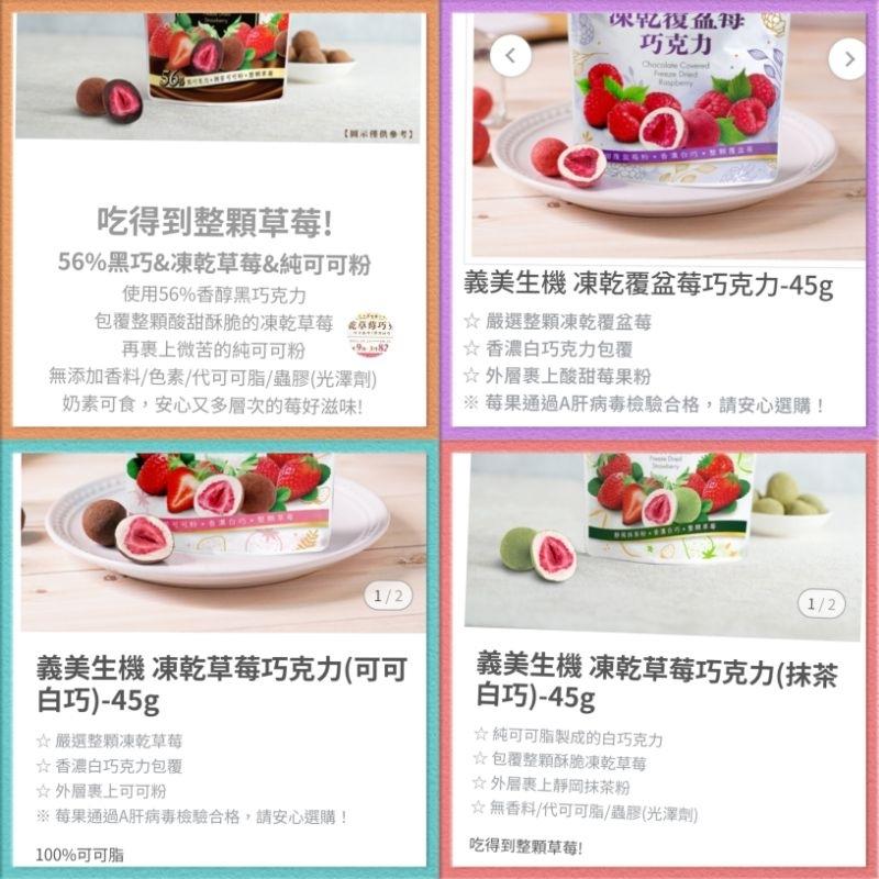 🐝台灣現貨團 《😙暖心柑仔店》義美生機 草莓巧克力系列-細節圖3