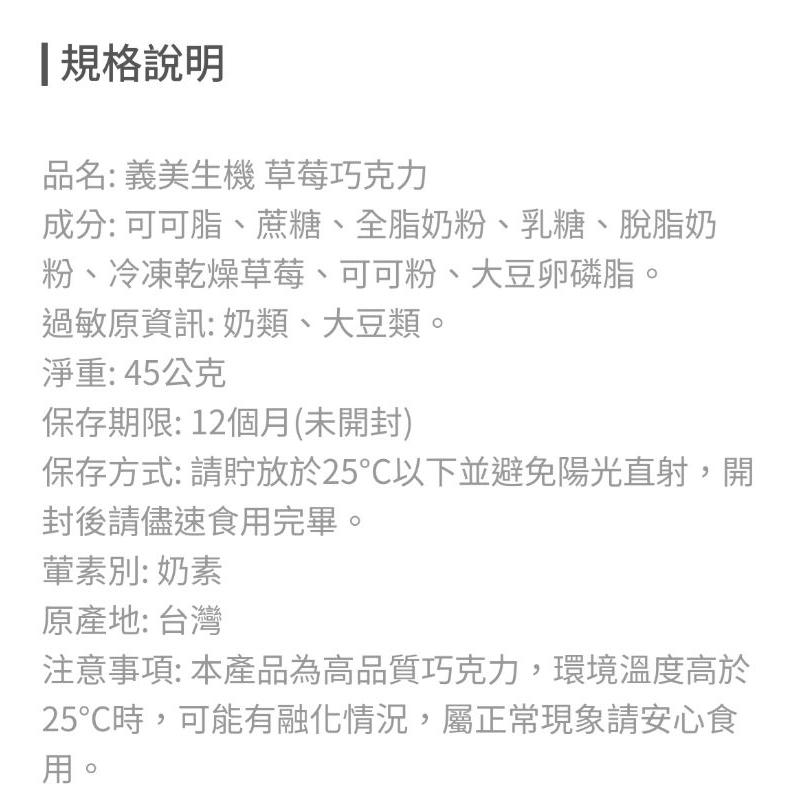 🐝台灣現貨團 《😙暖心柑仔店》義美生機 草莓巧克力系列-細節圖7