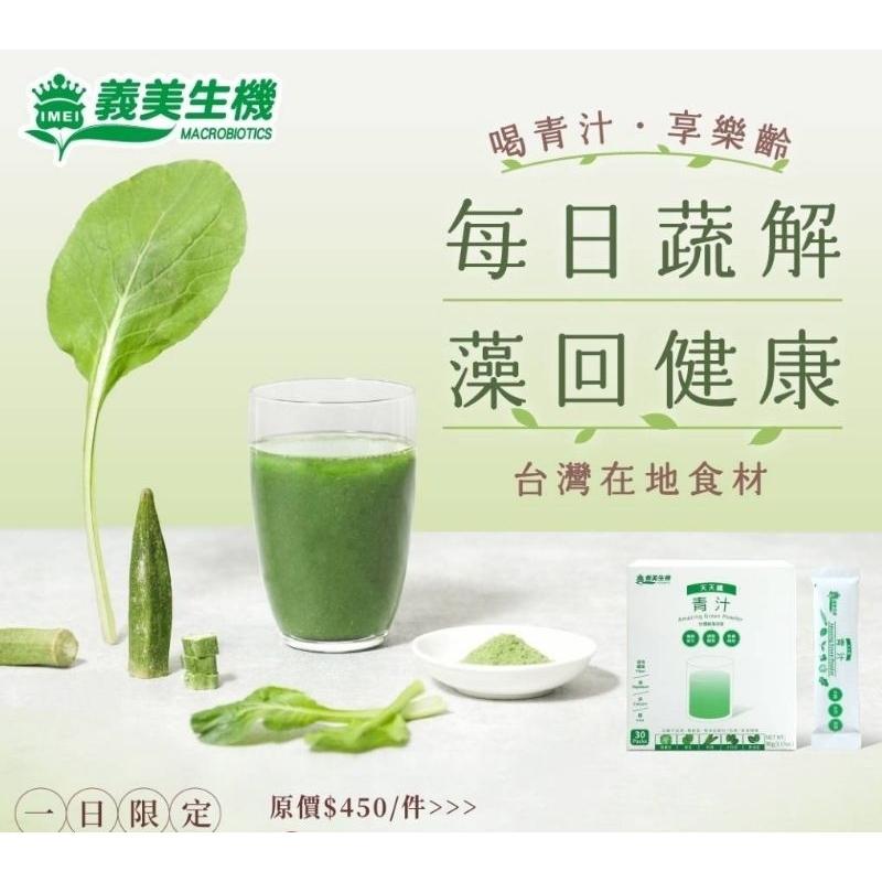 🌈台灣現貨🇹🇼《🥰暖心柑仔店》新上市 紫色青汁 義美生機 青汁  纖維 綠拿鐵 一盒30入-細節圖2