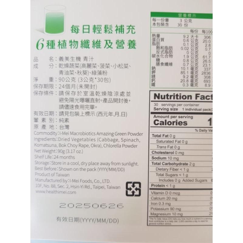 🌈台灣現貨🇹🇼《🥰暖心柑仔店》新上市 紫色青汁 義美生機 青汁  纖維 綠拿鐵 一盒30入-細節圖4