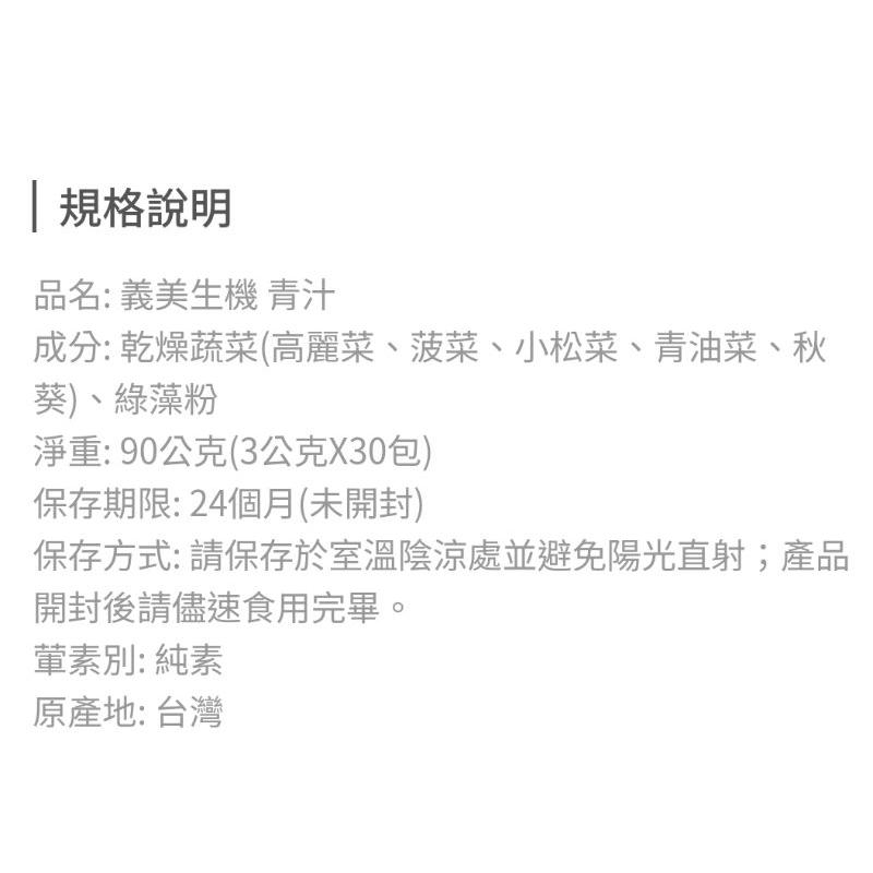 🌈台灣現貨🇹🇼《🥰暖心柑仔店》新上市 紫色青汁 義美生機 青汁  纖維 綠拿鐵 一盒30入-細節圖5
