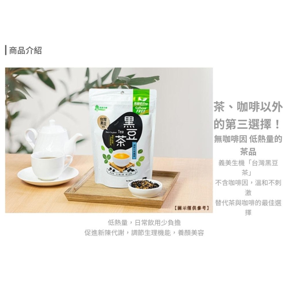 🌈台灣正貨 現貨🇹🇼《🥰暖心柑仔店》義美生機 台灣養生茶 山苦瓜糙米茶/紅豆茶/黑豆茶 糙米茶 牛蒡糙米茶-細節圖2