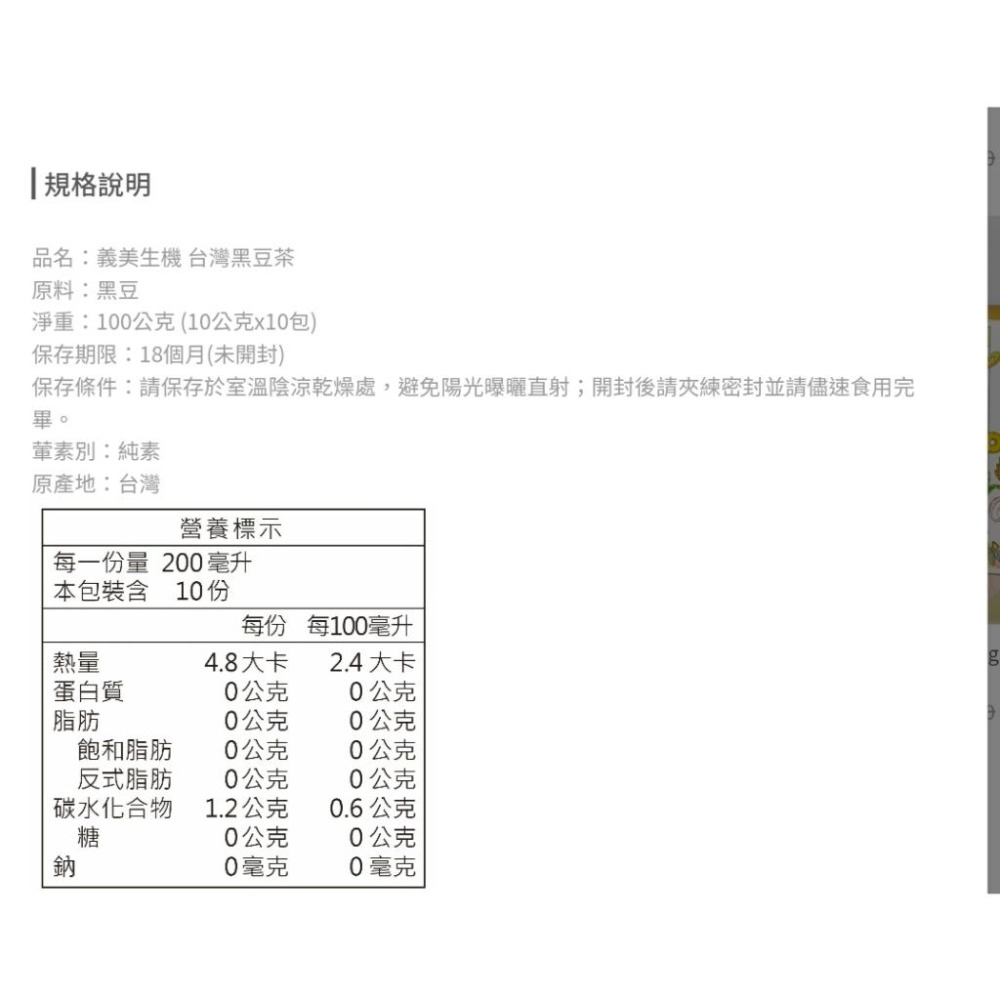 🌈台灣正貨 現貨🇹🇼《🥰暖心柑仔店》義美生機 台灣養生茶 山苦瓜糙米茶/紅豆茶/黑豆茶 糙米茶 牛蒡糙米茶-細節圖4