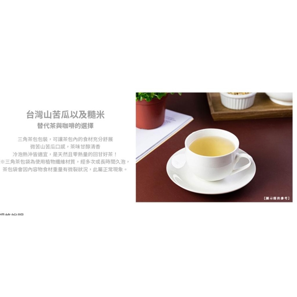 🌈台灣正貨 現貨🇹🇼《🥰暖心柑仔店》義美生機 台灣養生茶 山苦瓜糙米茶/紅豆茶/黑豆茶 糙米茶 牛蒡糙米茶-細節圖6