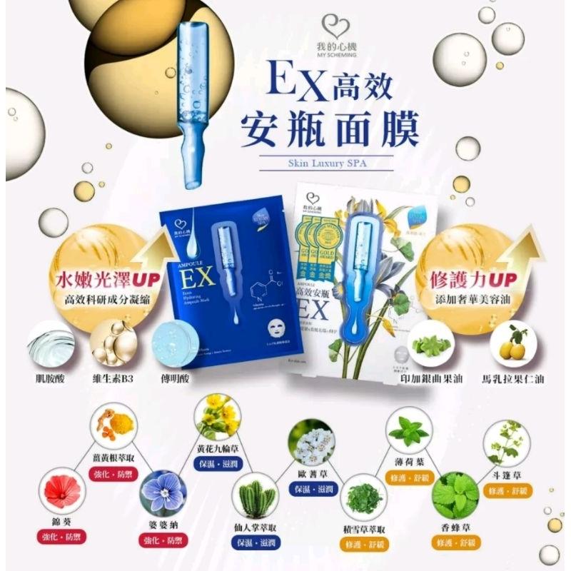 一盒4入  🇹🇼現貨團 💟特價衝評《😙暖心柑仔店》我的心機 安瓶面膜品質獎 高效保濕補水 超複合保濕 超能瞬白-細節圖4